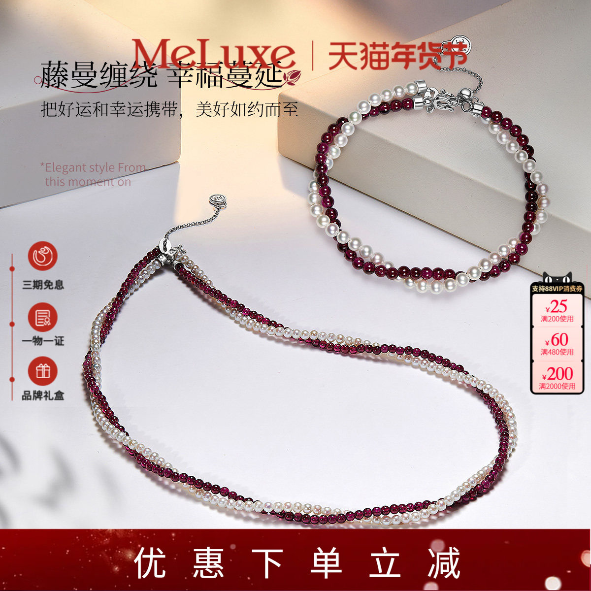 Meluxe美奈【藤蔓】多宝百搭手链石榴石珍珠手链项链颈链女,珠宝/钻石/翡翠,颈饰,淘宝优惠券,粉丝福利购,淘宝优惠卷