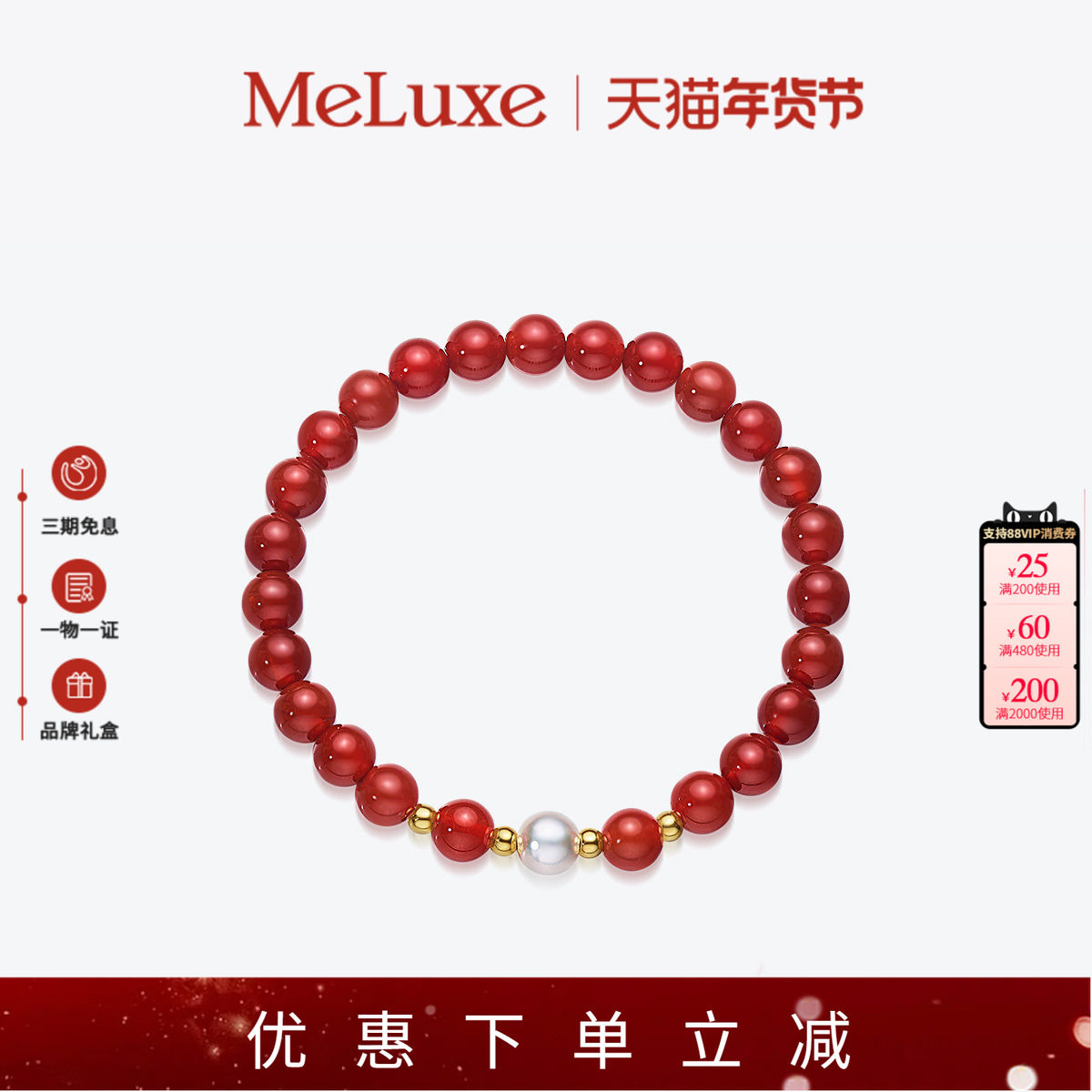 Meluxe美奈 红“韵”玛瑙珍珠弹力绳手串本命年手链轻奢小众送礼,珠宝/钻石/翡翠,手饰,淘宝优惠券,粉丝福利购,淘宝优惠卷