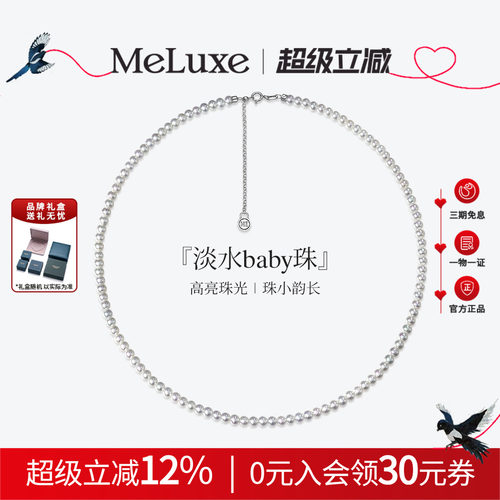 Meluxe美奈淡水珍珠项链