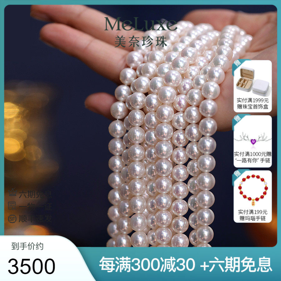 MELUXE美奈【仰望】银扣日本akoya海水珍珠项链妈妈款串珠锁骨链使用感如何?