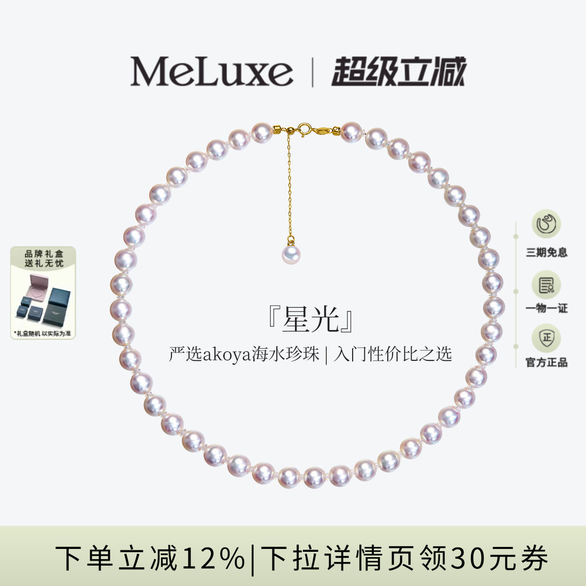 Meluxe美奈星光akoya天然海水珍珠项链女轻奢颈链爆款送女友礼物