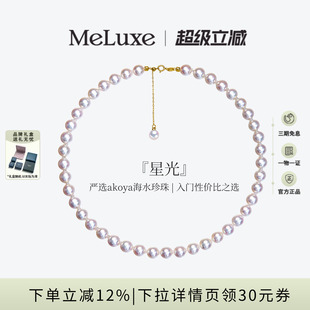 送女友礼物 Meluxe美奈星光akoya天然海水珍珠项链女轻奢颈链爆款