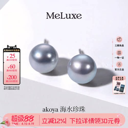Meluxe美奈铂金akoya珍珠耳钉