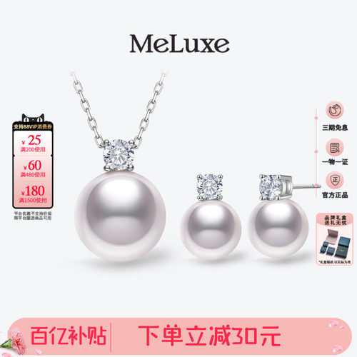 Meluxe美奈王妃系列天然淡水珍