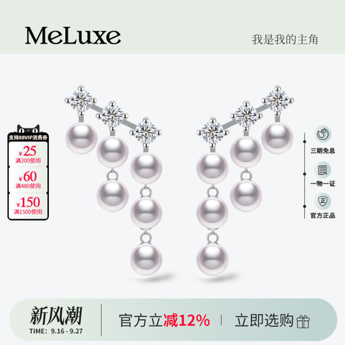 Meluxe美奈星光赴约akoya海水珍珠耳饰Pt950培育钻石耳钉流苏耳环