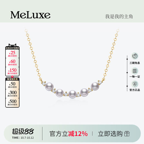 Meluxe美奈微笑系列黄18K金akoya海水珍珠项链镶嵌钻石套链锁骨链