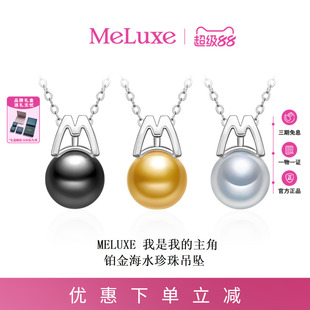 Meluxe美奈M主角PT950铂金澳白南洋金珠大溪地黑珍珠吊坠项链女款