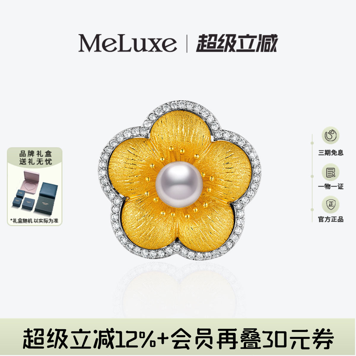 Meluxe美奈【梅影流光】梅花akoya海水珍珠胸针时尚气质生日礼物