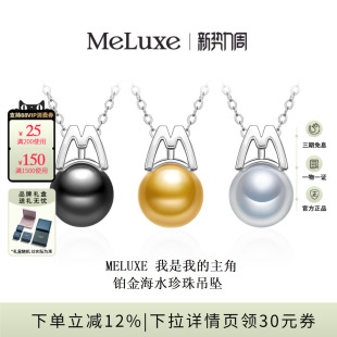 Meluxe美奈M主角PT950铂金澳白南洋金珠大溪地黑珍珠吊坠项链女款