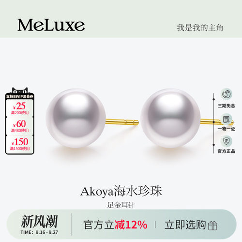 Meluxe美奈akoya海水珍珠耳钉