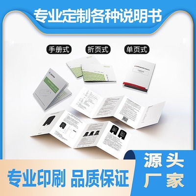 黑白彩色说明书折页手册宣传定制