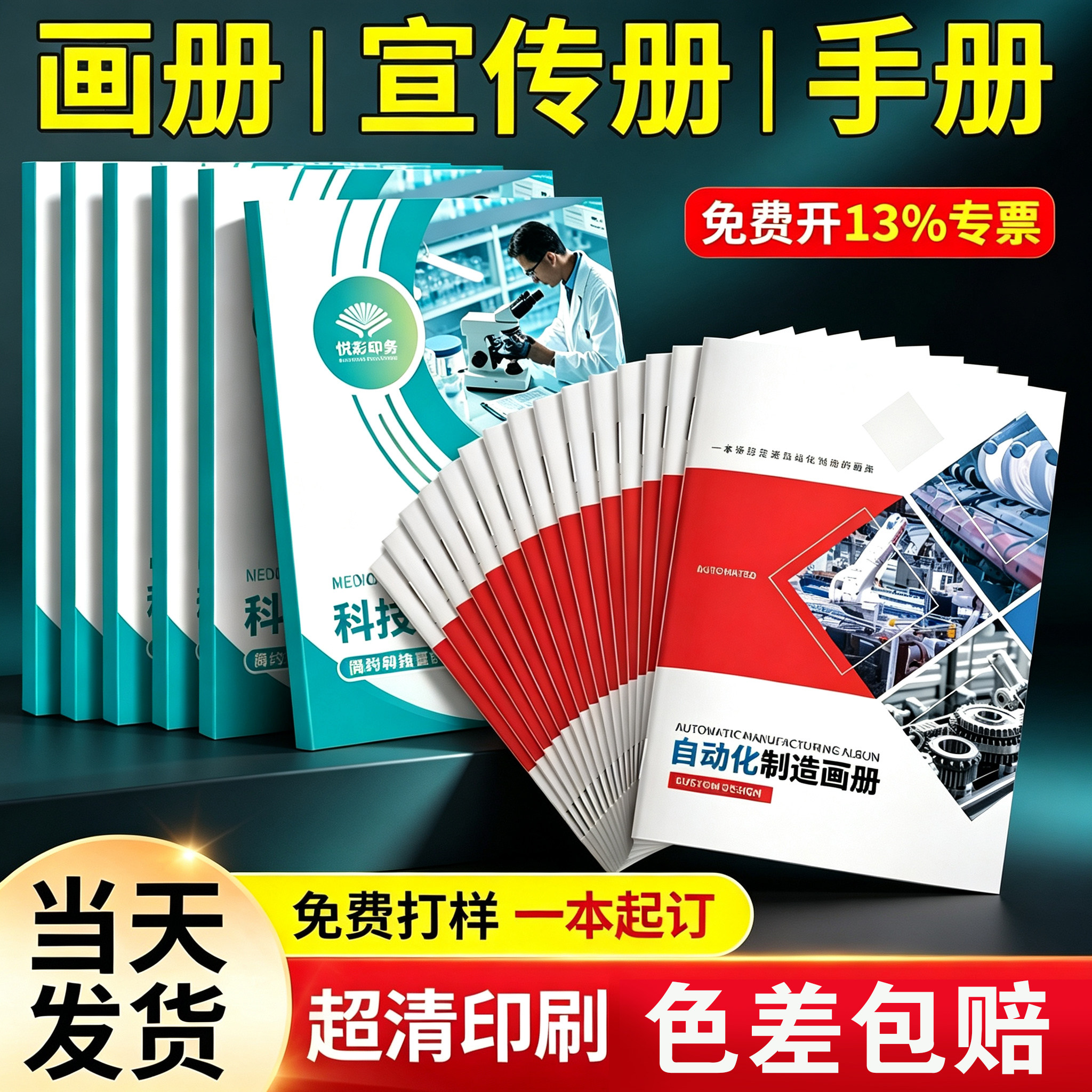 宣传画册定制折页样册打印定制图片