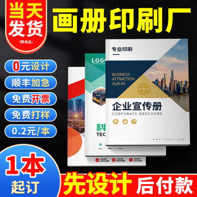 画册宣传册说明书折页设计定制