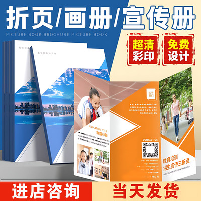 画册宣传册折页说明书定制印刷