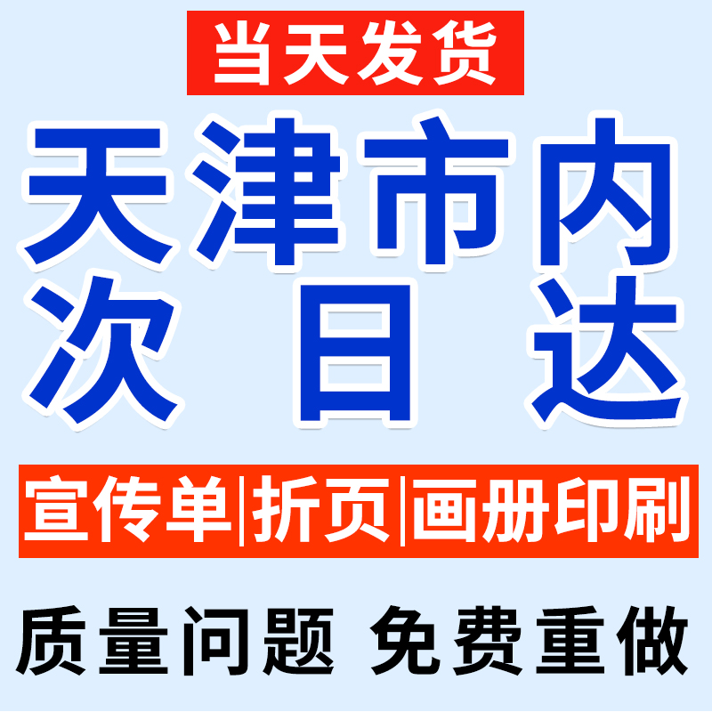 画册印刷宣传册定制设计小册子公司企业员工产品广告图册书籍展会样本订制合同杂志小册子三折页封套定做天津-封面