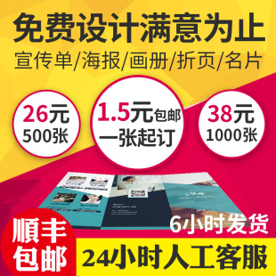 宣传单印制传单制作企业宣传册定制设计三折页定做图册彩印画册彩页印刷广告dm单页海报手册说明书小批量打印