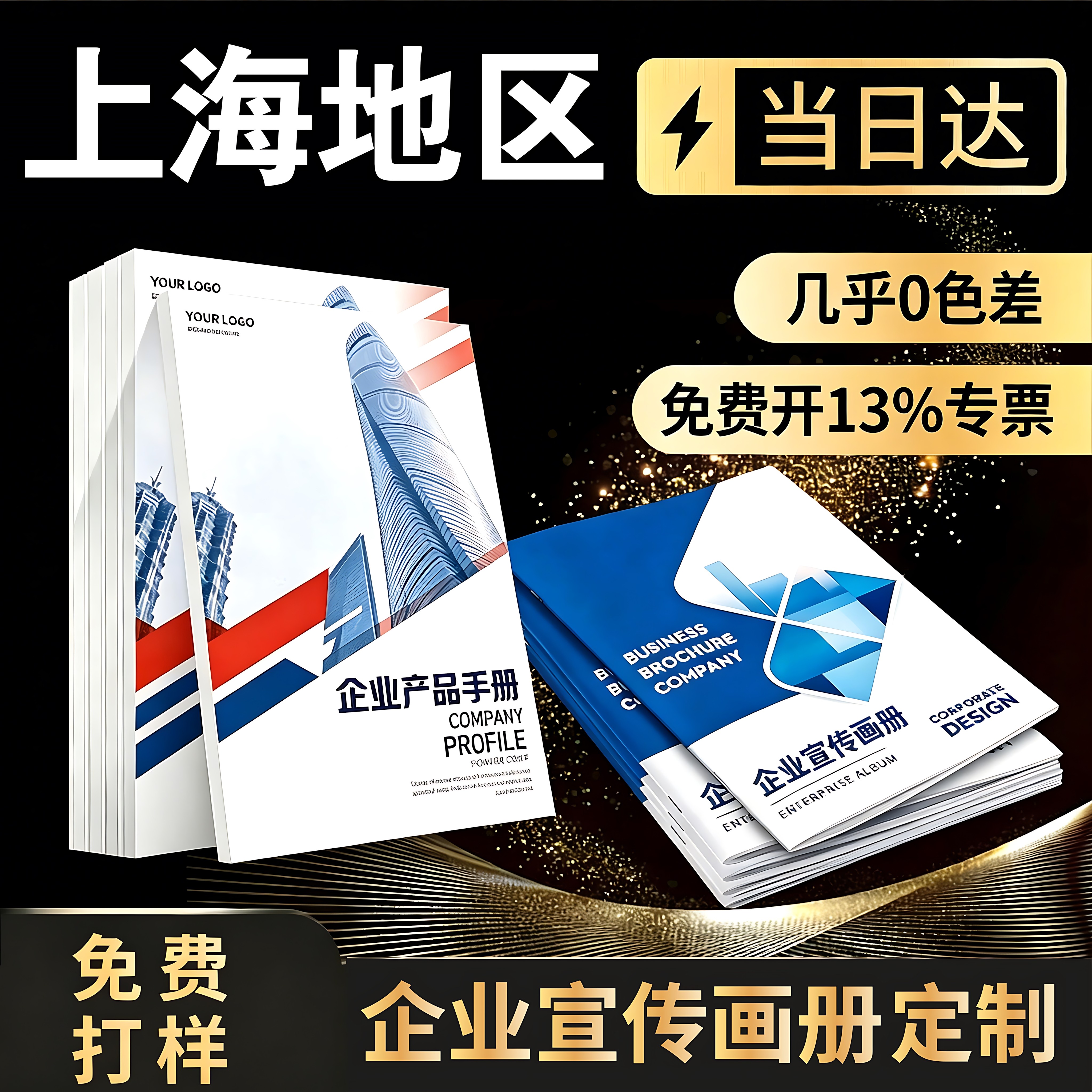 【上海地区次日达】画册印刷定制图片