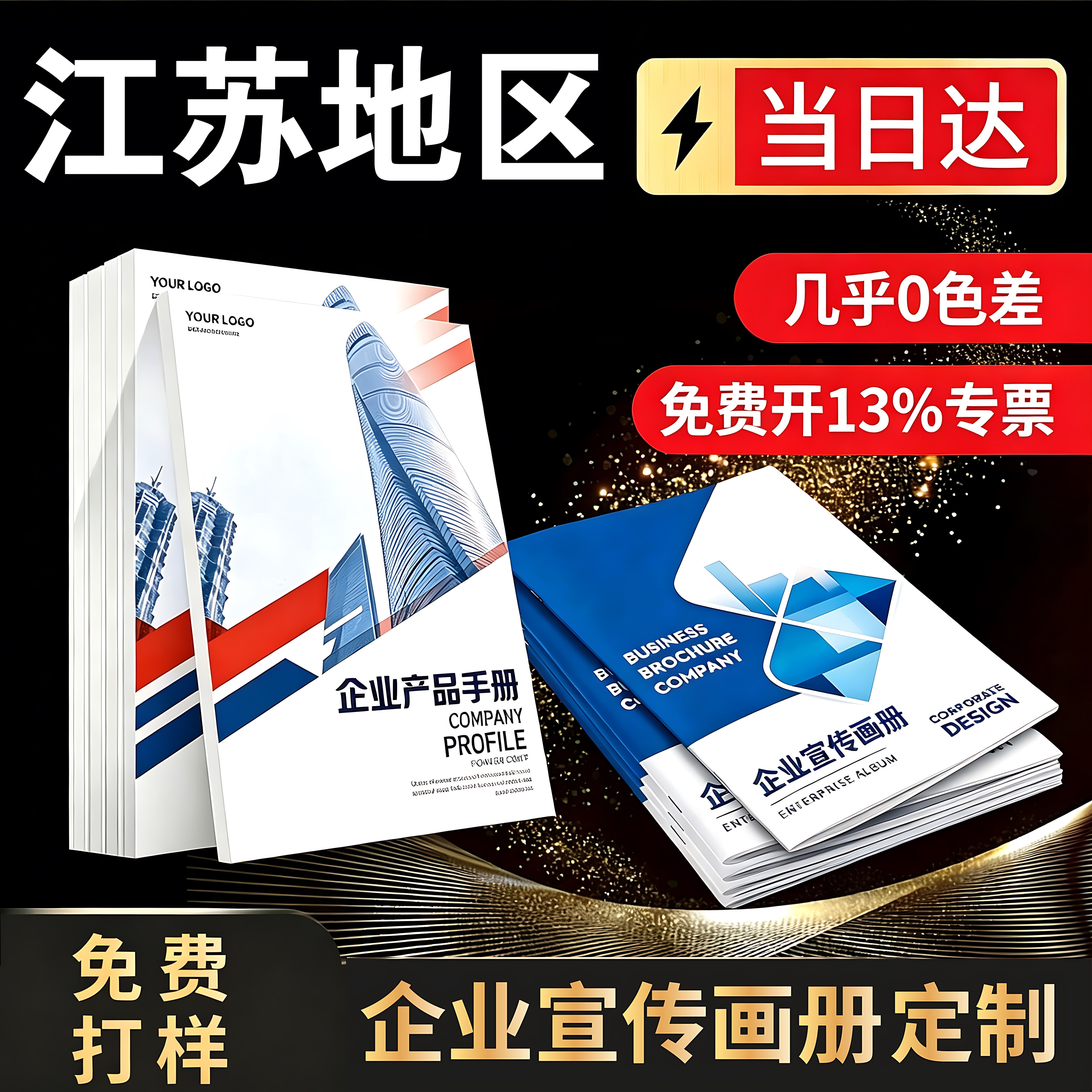 画册印刷定制展会宣传册设计制作图片