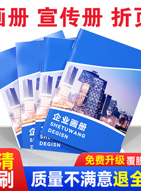 画册印刷宣传册印刷小册子定制设计公司产品手册制作说明书定做企业纪念册员工图册打印样册印制彩页三折页