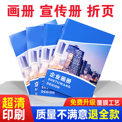 画册宣传册说明书折页定制印刷