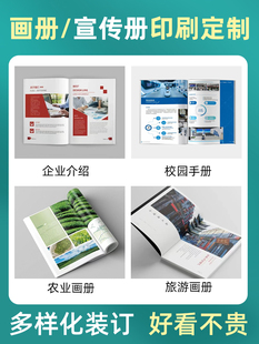 宣传册近来印刷图三折页彩页定制定做设计业员工品手册说明书图册