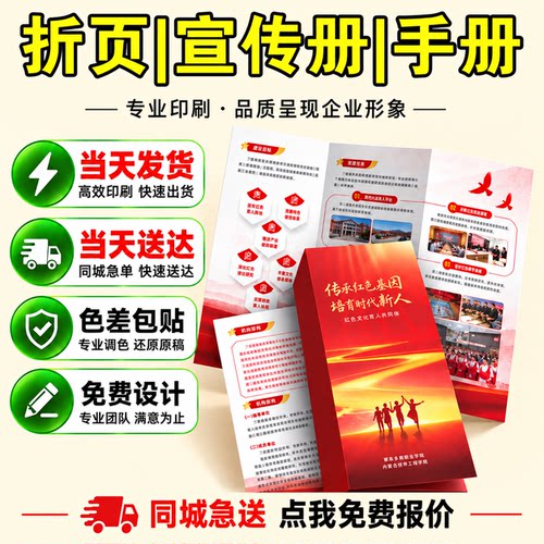 折页画册说明书定制印刷免费打样