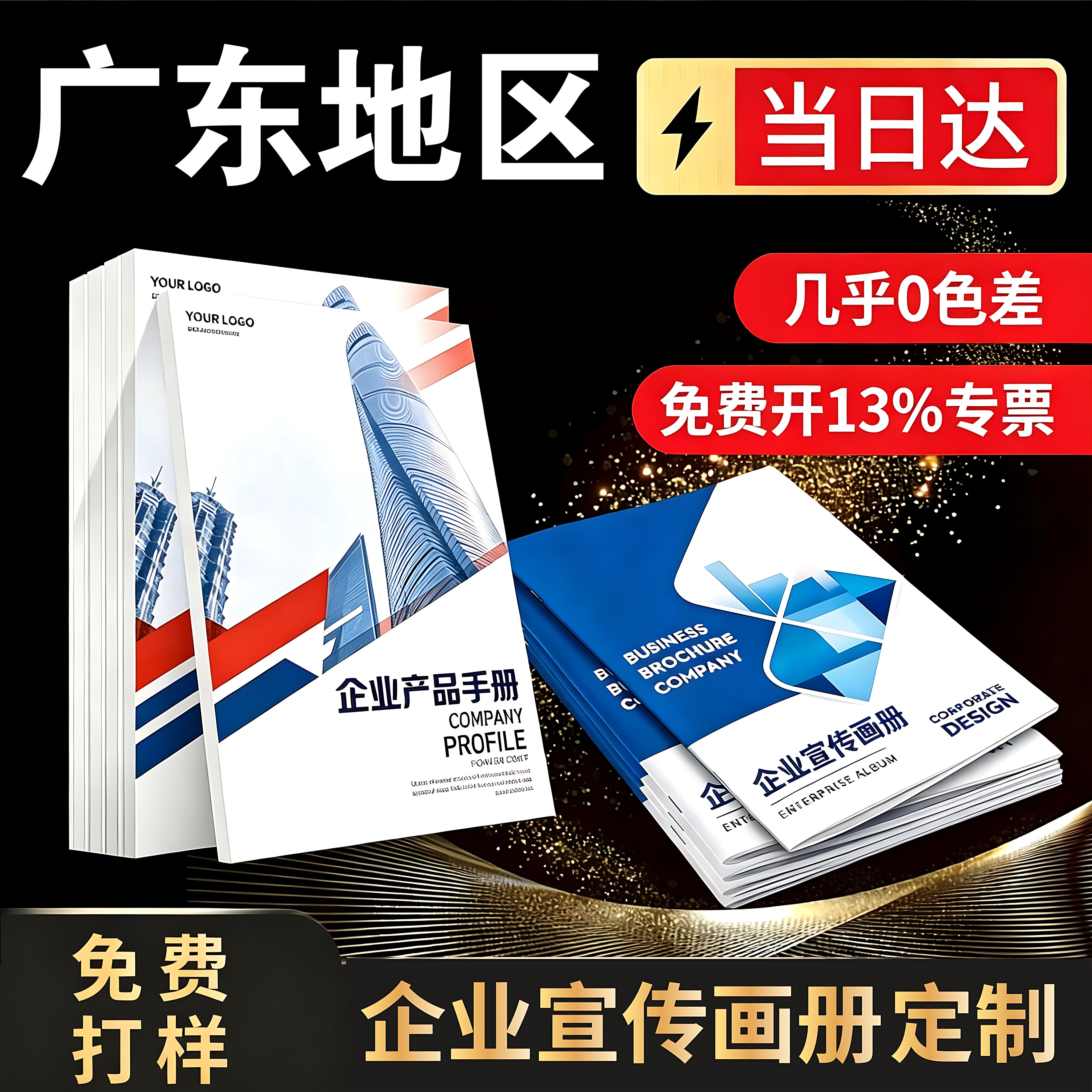 【广东地区次日达】宣传册印刷三折页定制作设计画册展会宣传单印制企业公司产品手册三折叠彩页打印图册广告