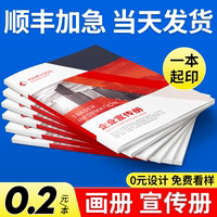 企業(yè)畫冊(cè)宣傳冊(cè)折頁(yè)說明書定制