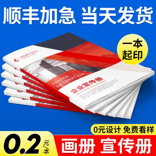 企业画册宣传册折页说明书定制