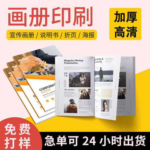 画册印刷折页印刷宣传册印刷三折页印刷宣传册设计图册书籍印刷说