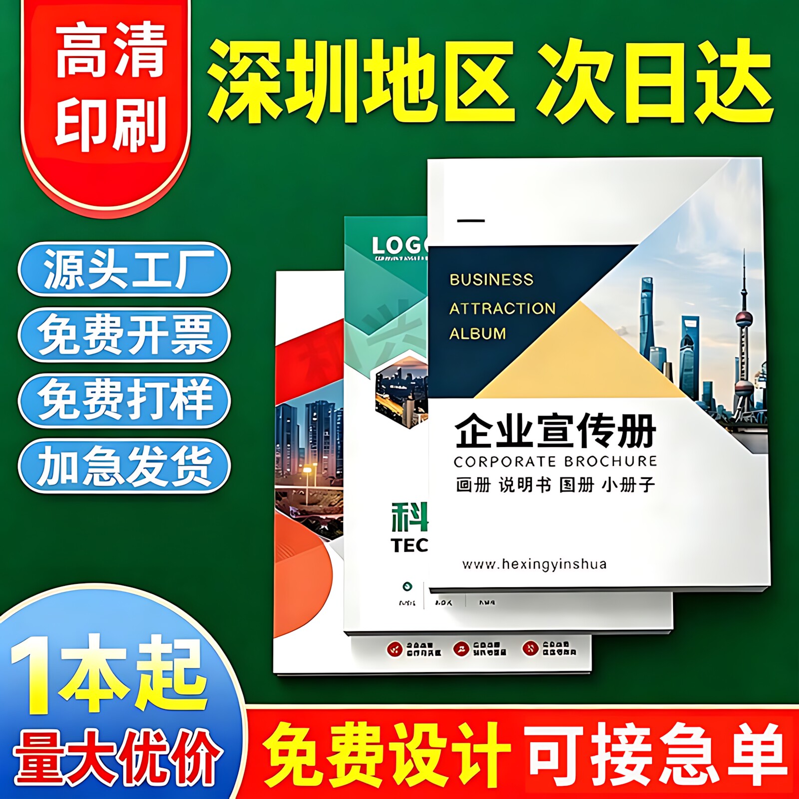 【深圳印刷厂】画册宣传册印制图片