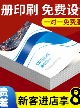 画册印刷企业宣传册定制说明书图册封套小册子定做公司手册制作员工手册横版蝴蝶精装毕业设计个人作品集打印