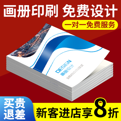 公司画册企业宣传册说明书制作