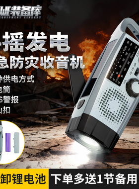 WE装备库收音机家庭应急照明物资防灾太阳能充电手摇发电机手电筒