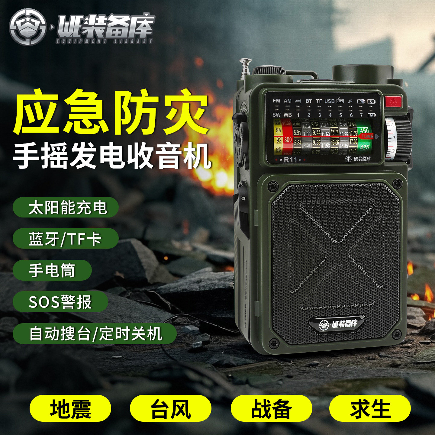 多功能手摇发电机地震洪涝应急防灾全波段收音机照明太阳能手电筒