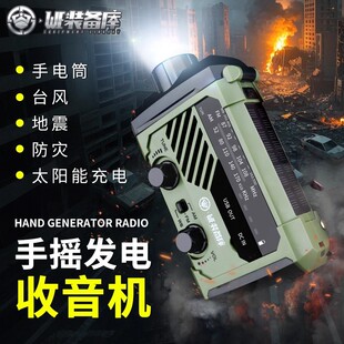 多功能应急手摇发电收音机手电筒防灾太阳能灾备照明装 备手电筒