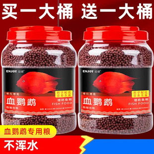 血鹦鹉鱼专用饲料增红鱼食热带鱼鱼粮红财神鹦鹉罗汉地图