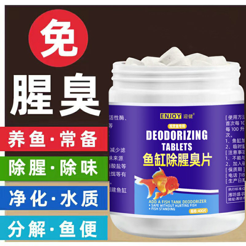水族鱼缸除腥臭净水剂净化水质水鱼缸净水剂