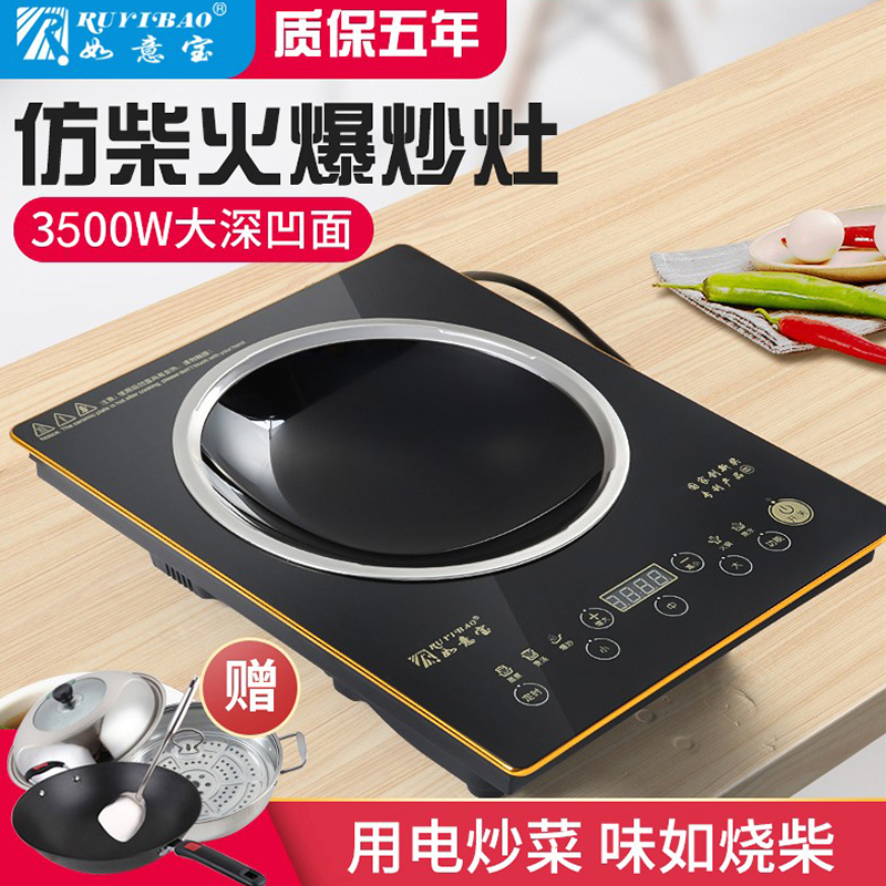 如意宝电磁炉大功率深凹面加热快