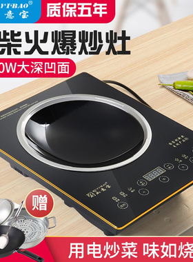 如意宝B26大凹面电磁炉家用凹灶大功率商用3500W凹型爆炒节能