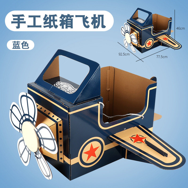 恐龙玩具纸板纸箱可穿戴幼儿园diy材料儿童手工制作纸盒纸壳飞机3