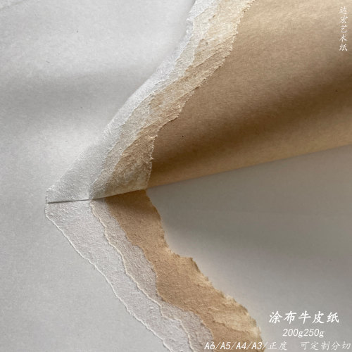 涂布牛皮纸光滑细腻复古怀旧
