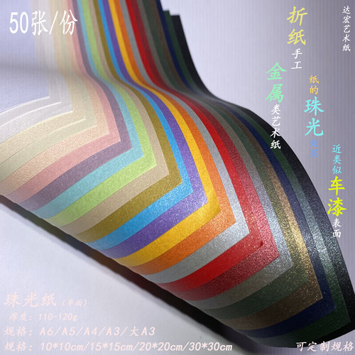 达宏坊120g珠光艺术纸DIY刻纸