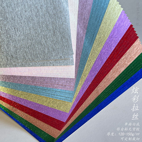 炫彩拉丝星星亮点美术课包装纸