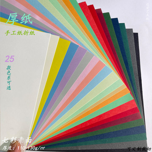 130克剪纸木浆a4加厚加厚打印纸