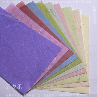 云龙纸古法制纸长纤维手帐素材书写盖章背景打底纸山水国画创作