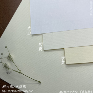 刚古水纹纸220g办公打印纸120gA4花纹纸150g大A3封面80g书写信纸