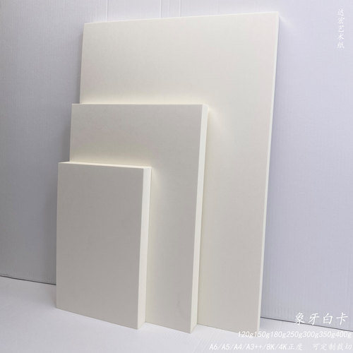 象牙白卡纸A5/A4空白明信片