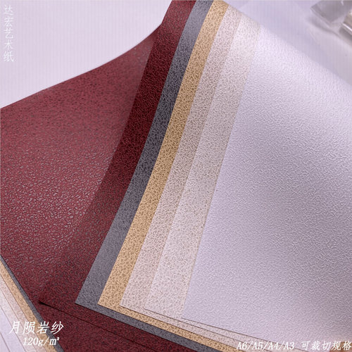 陨岩纱特种艺术花纹纸diy成长