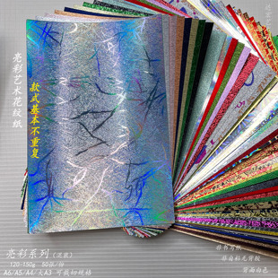 亮彩系列混色装 饰纸剪纸背景素材搭配纸 艺术纸美术课学生手工课装